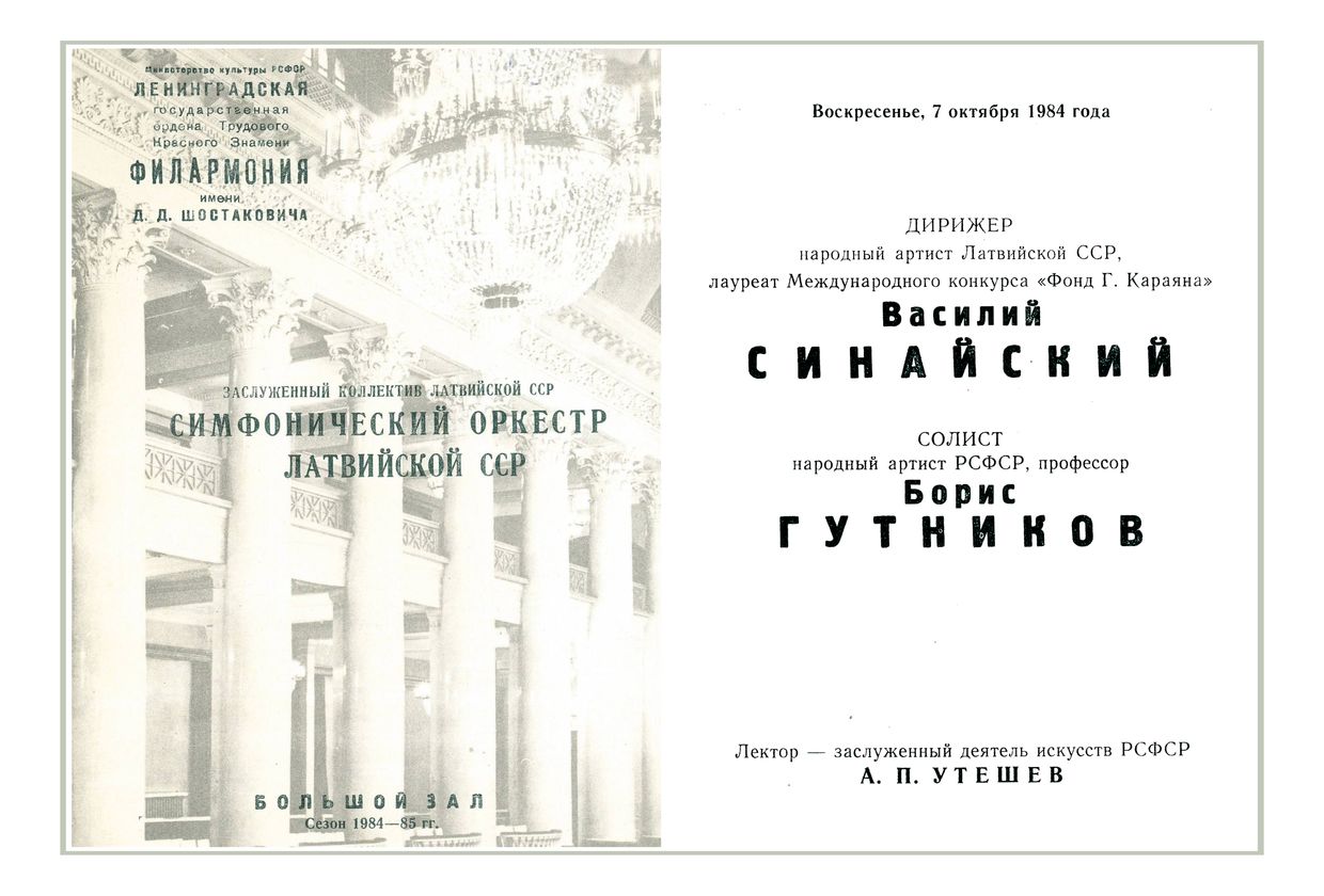 Симфонический концерт
Дирижер – Василий Синайский